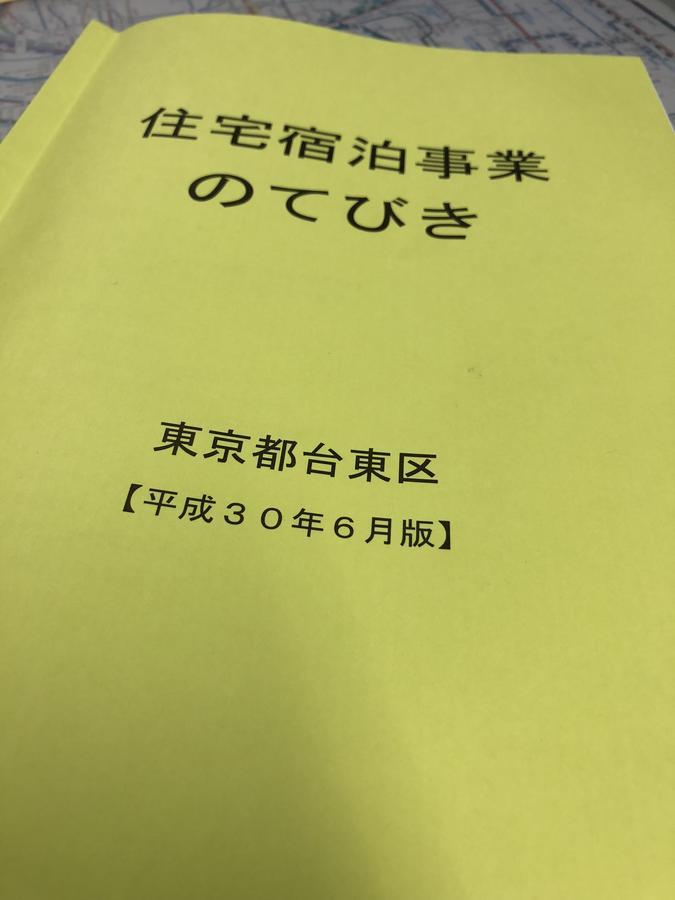 上野風林火山ホテル Tóquio Exterior foto